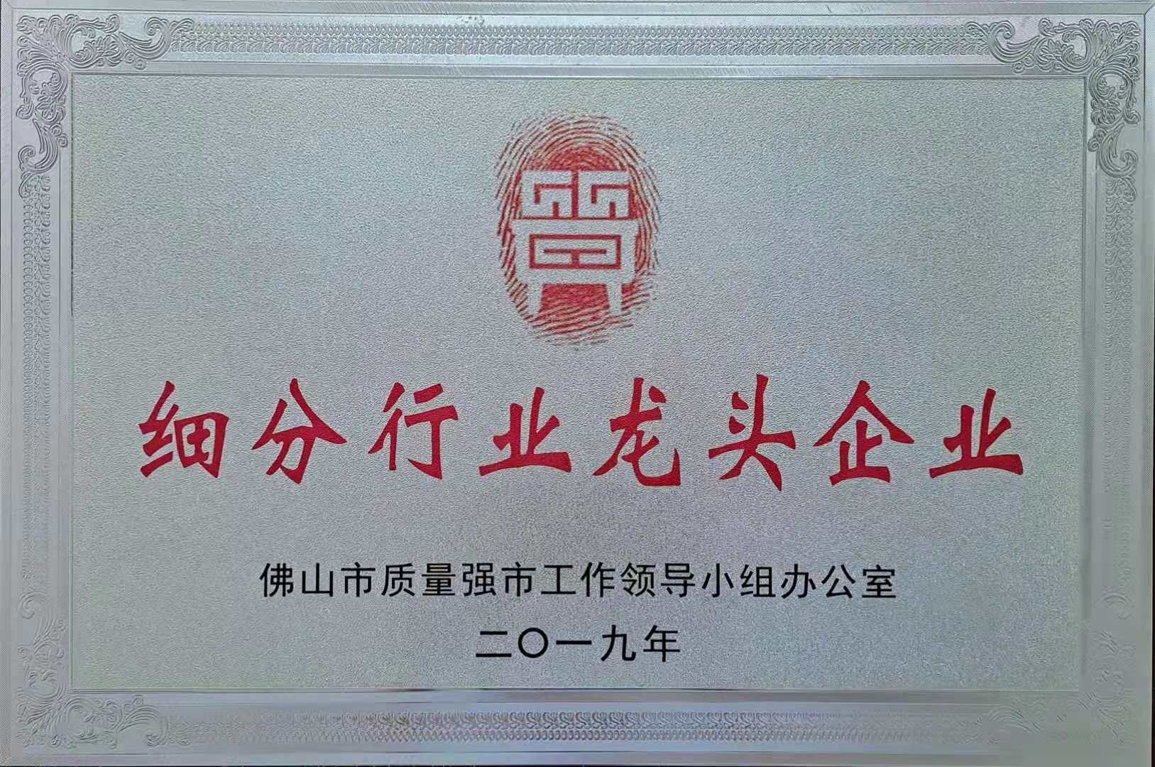 細(xì)分行業(yè)龍頭企業(yè)